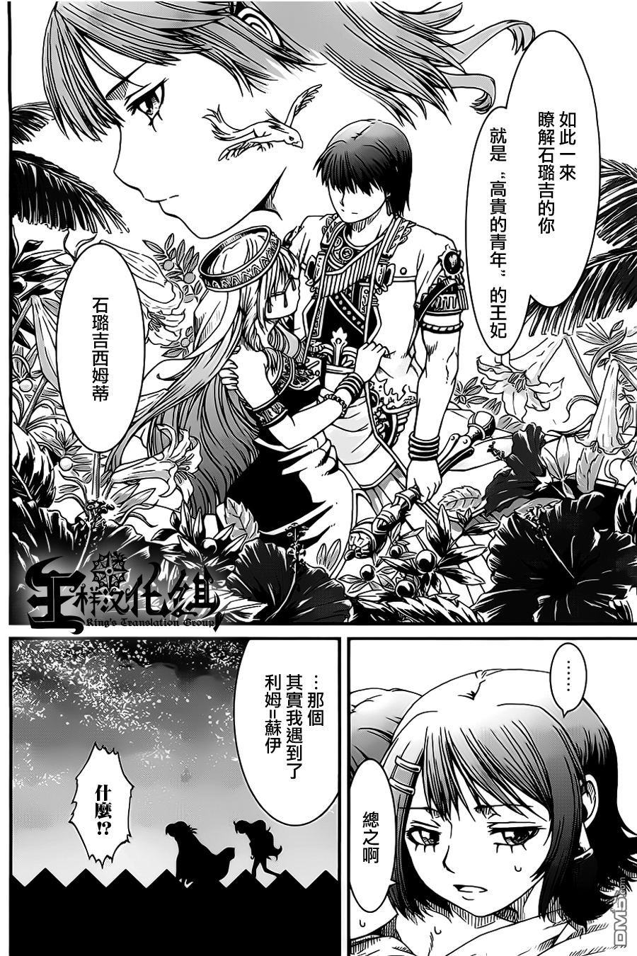 四方世界之王 - 第22话 - 第20张图