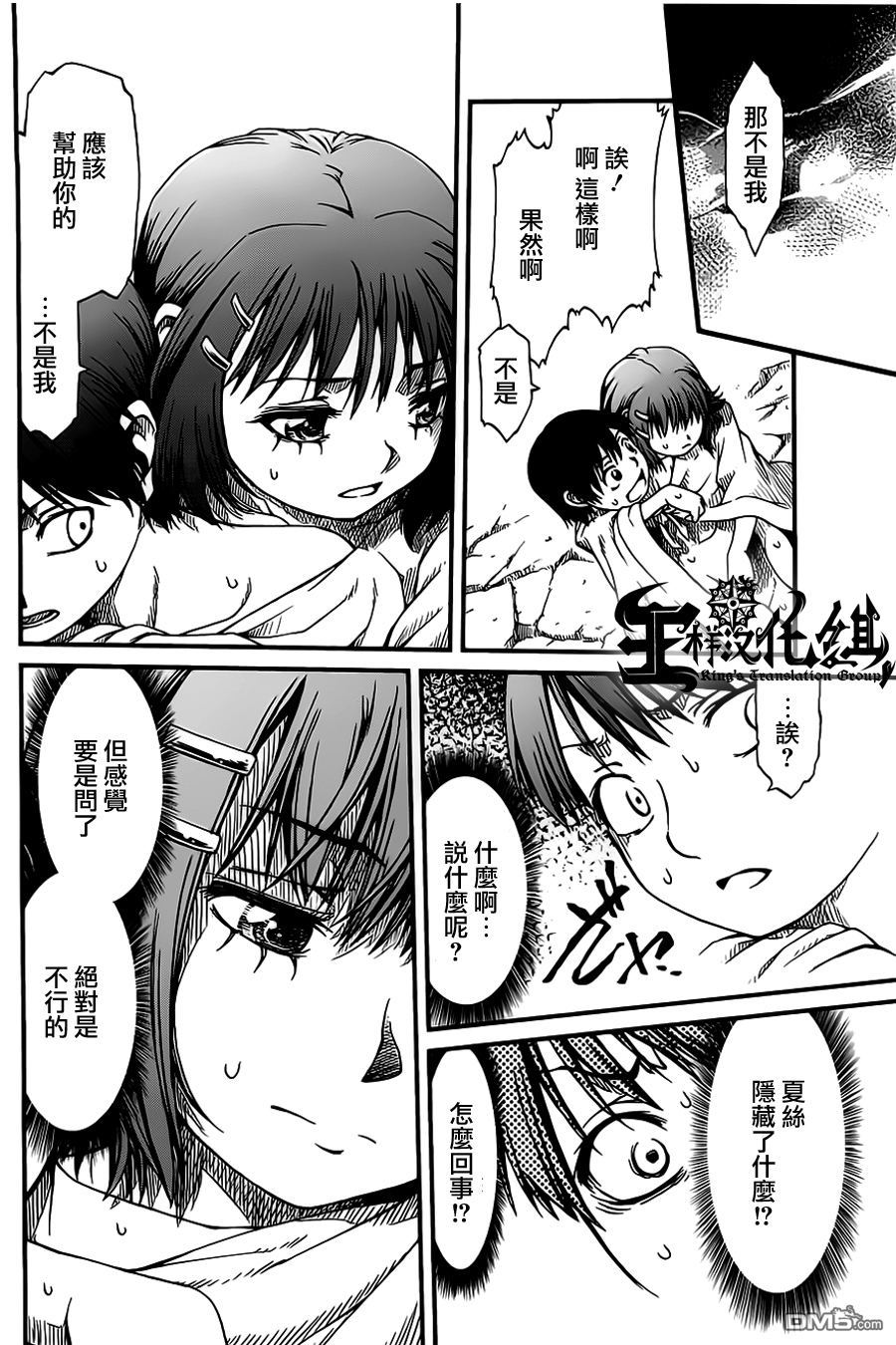 四方世界之王 - 第22话 - 第22张图