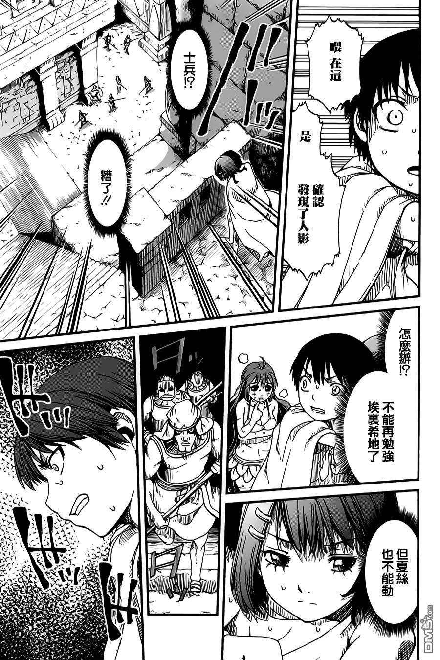 四方世界之王 - 第22话 - 第23张图