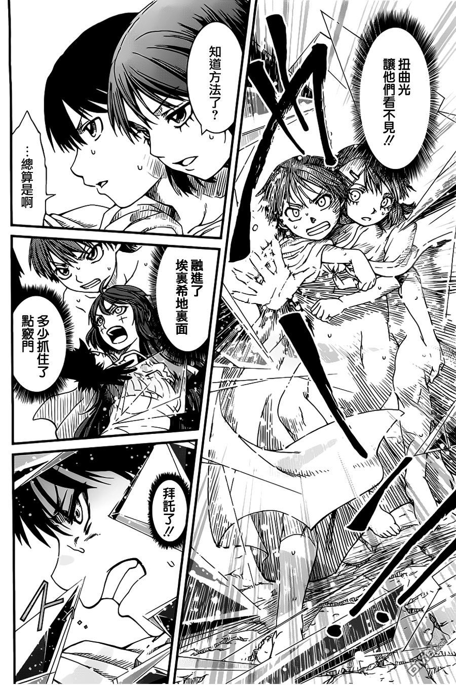 四方世界之王 - 第22话 - 第24张图