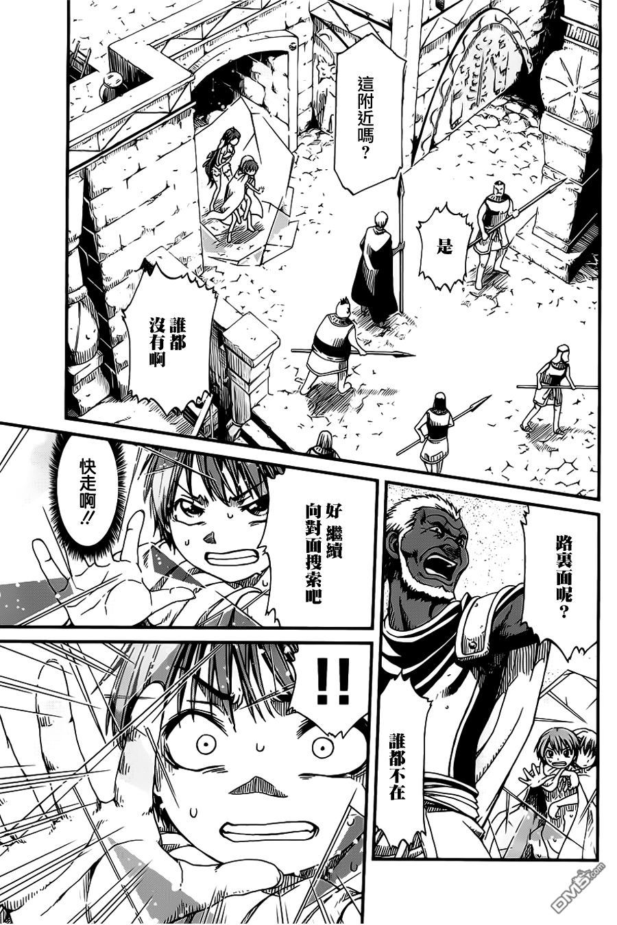 四方世界之王 - 第22话 - 第25张图