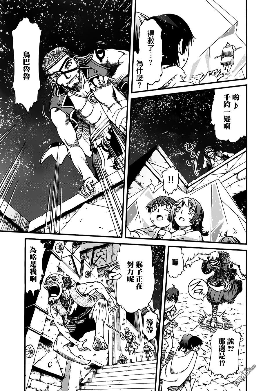 四方世界之王 - 第22话 - 第27张图