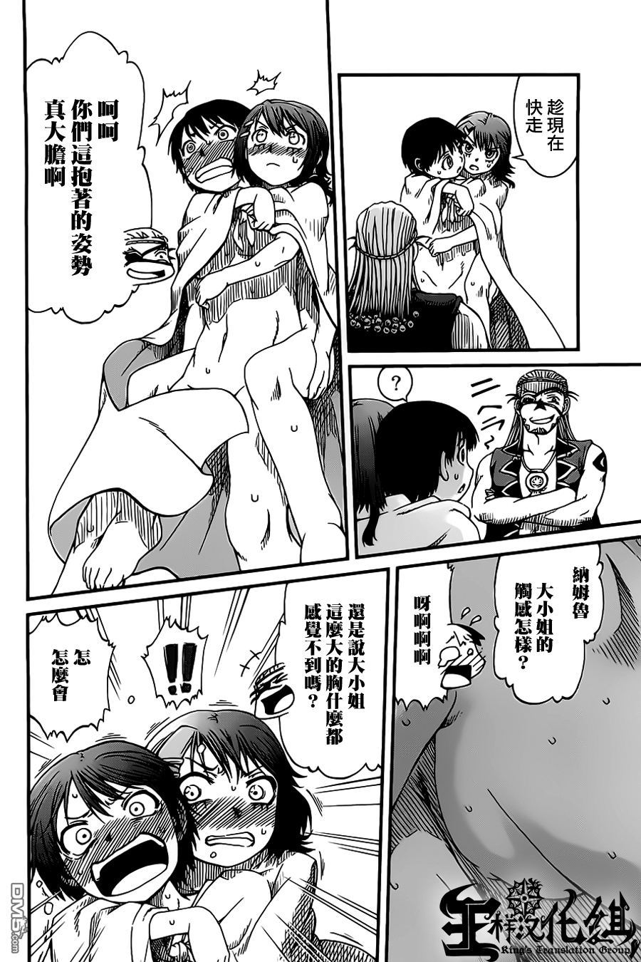 四方世界之王 - 第22话 - 第28张图