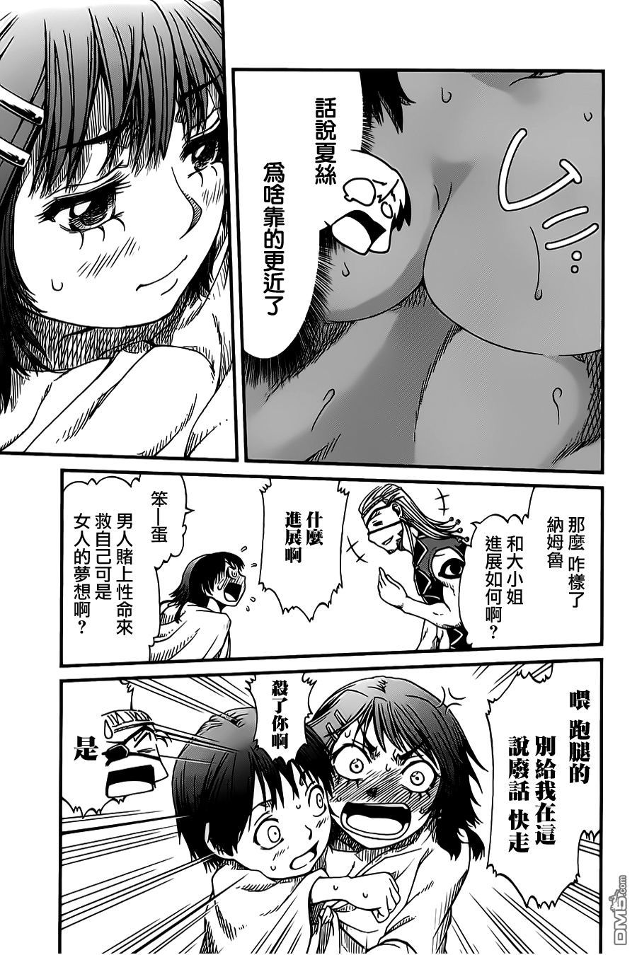 四方世界之王 - 第22话 - 第29张图