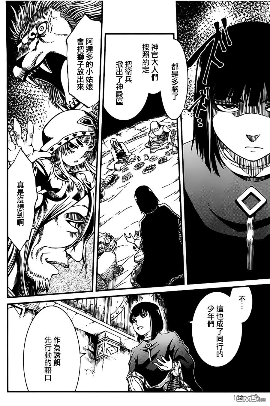 四方世界之王 - 第22话 - 第2张图