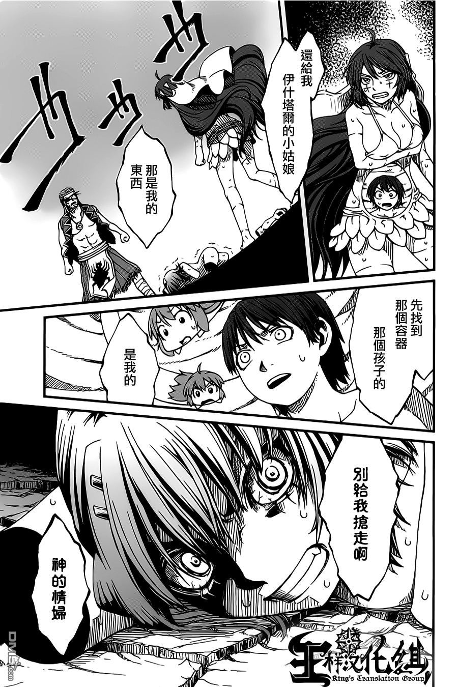 四方世界之王 - 第22话 - 第33张图