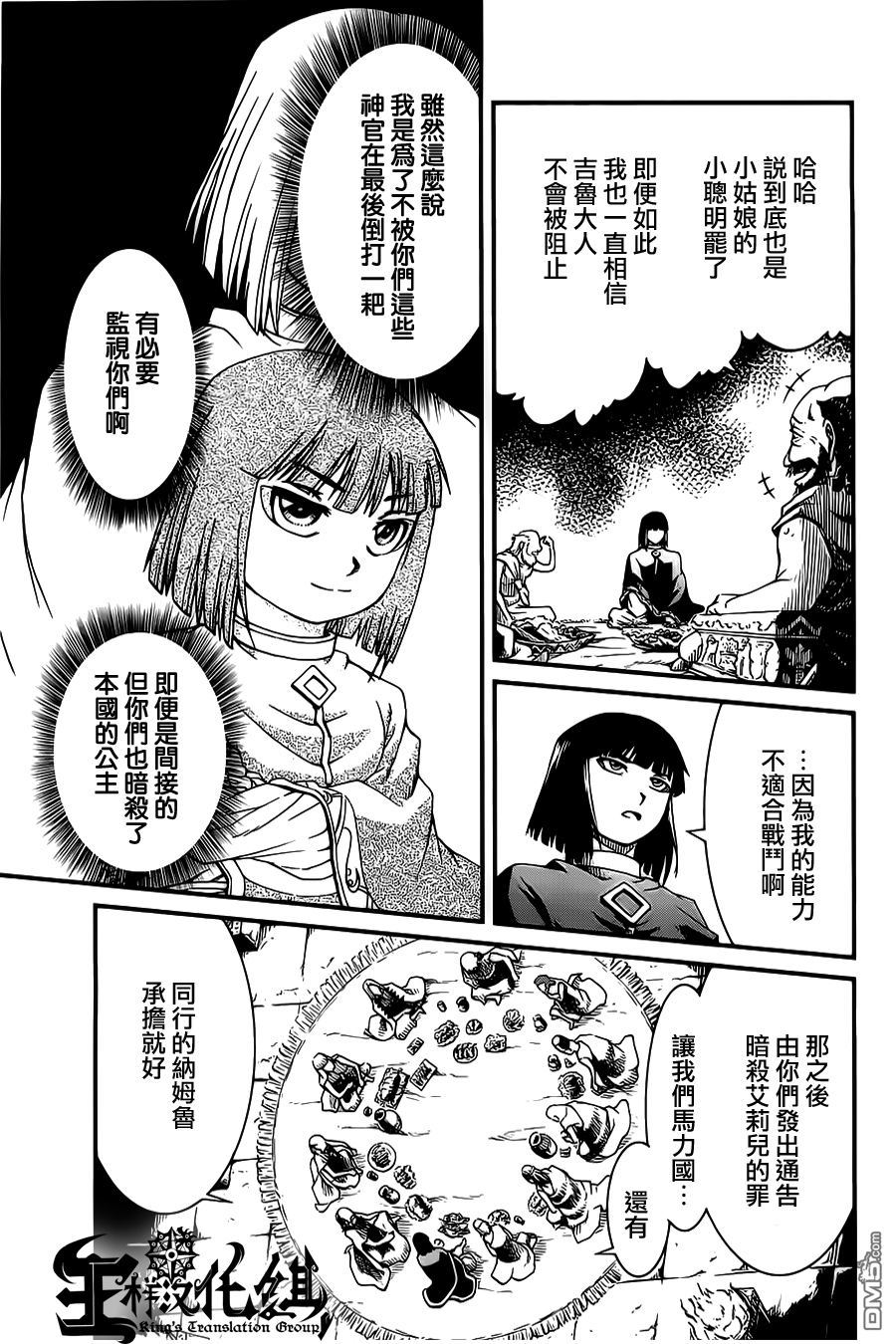 四方世界之王 - 第22话 - 第3张图