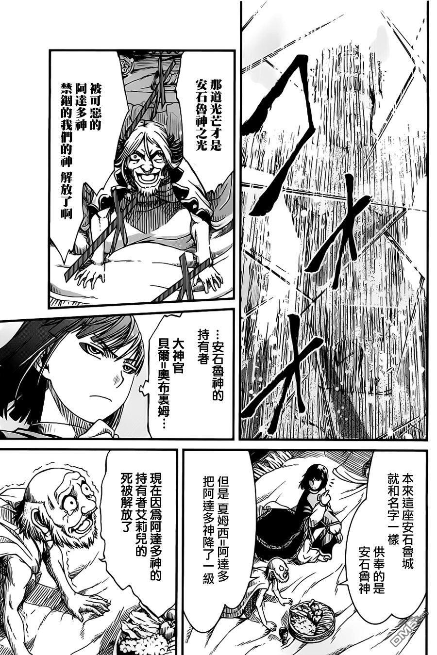 四方世界之王 - 第22话 - 第5张图