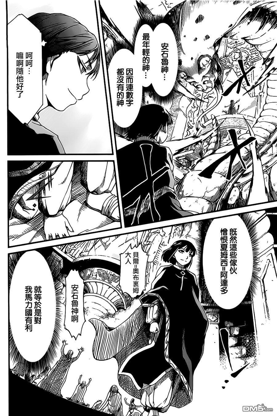 四方世界之王 - 第22话 - 第6张图