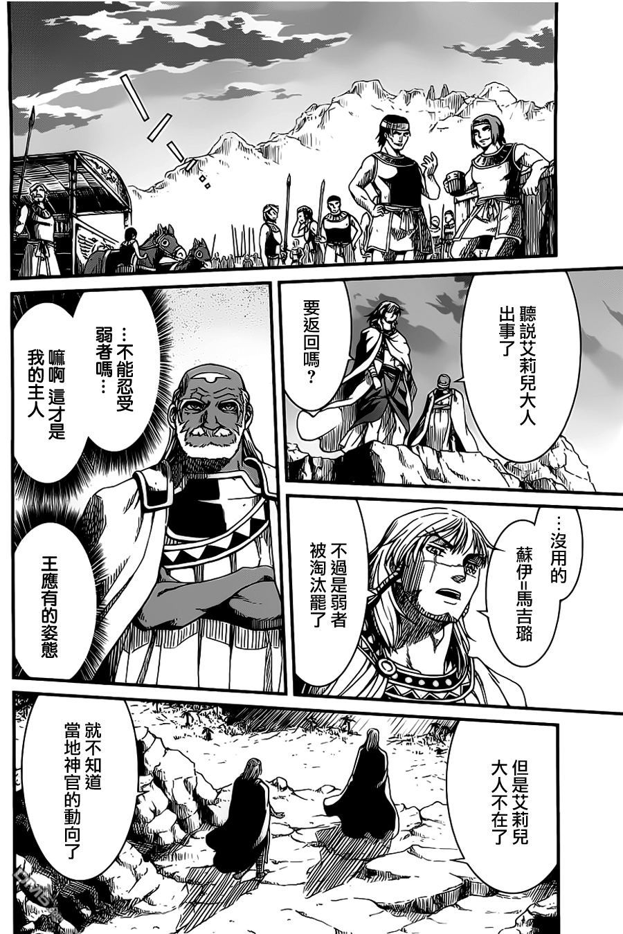 四方世界之王 - 第22话 - 第8张图