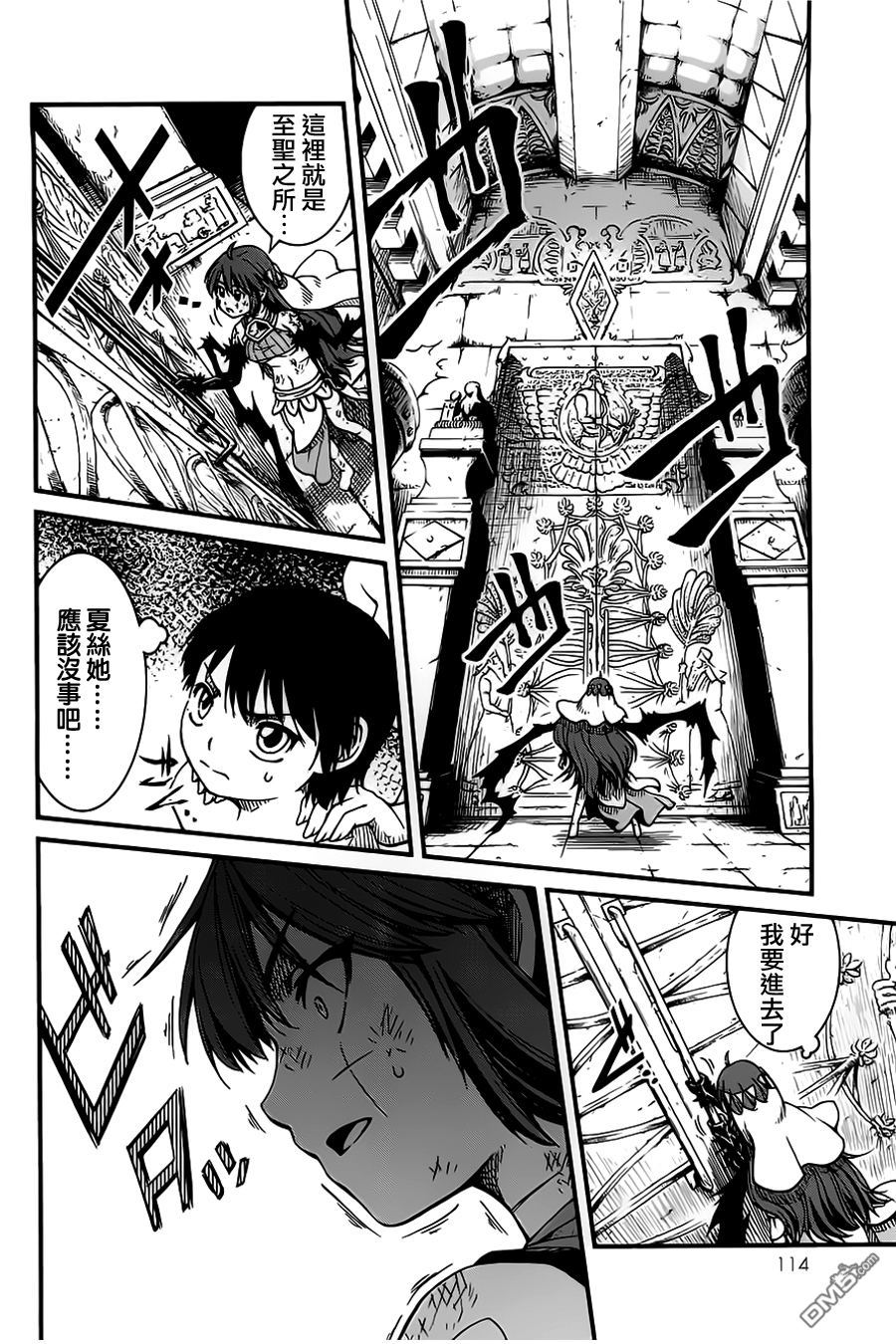 四方世界之王 - 第21话 - 第11张图