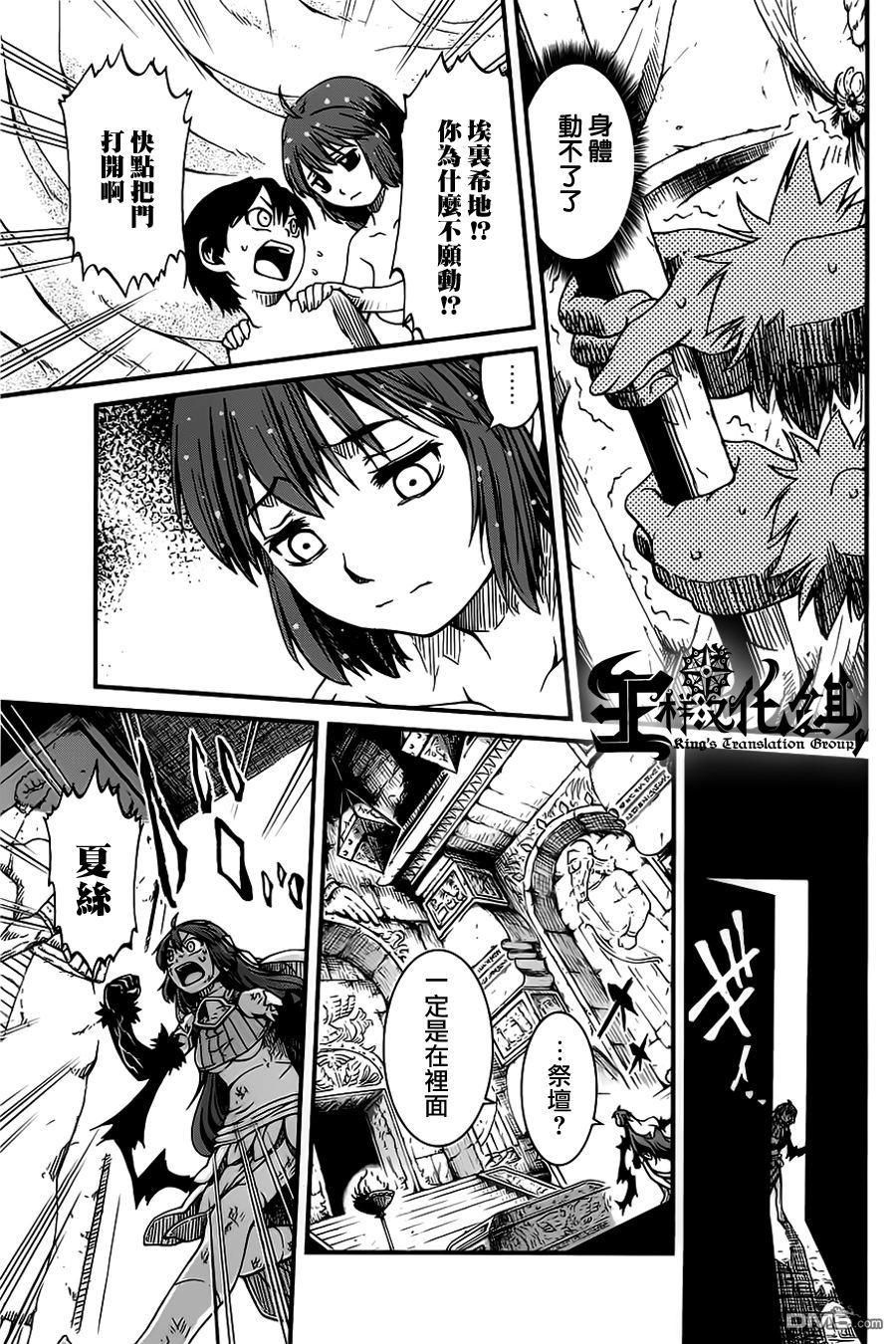 四方世界之王 - 第21话 - 第12张图