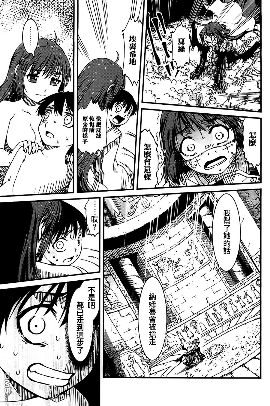 四方世界之王 - 第21话 - 第14张图