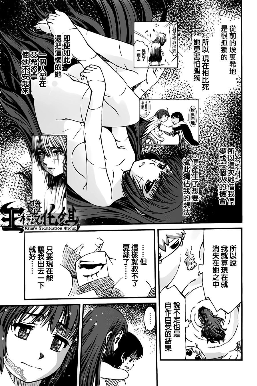 四方世界之王 - 第21话 - 第16张图