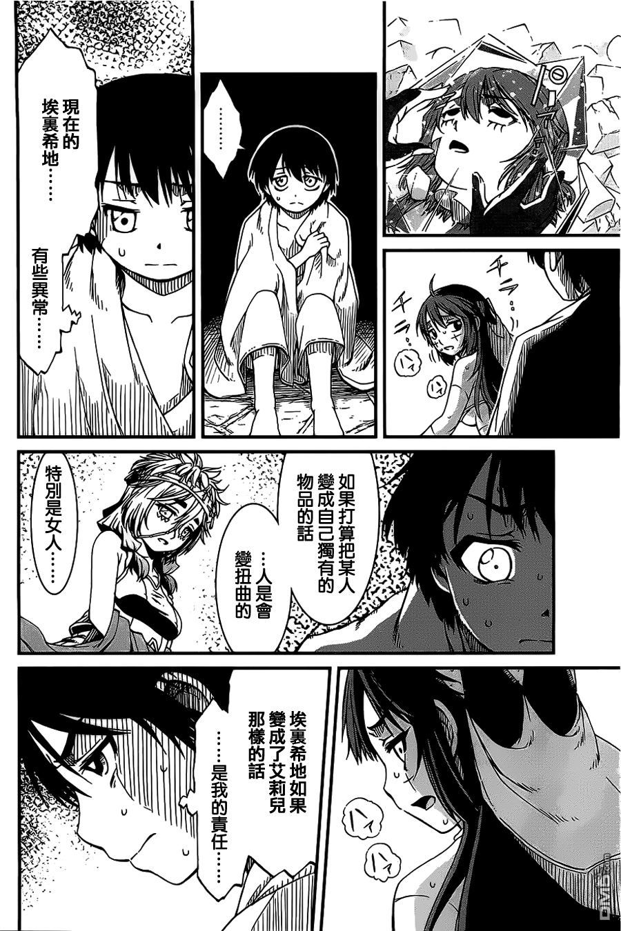 四方世界之王 - 第21话 - 第19张图