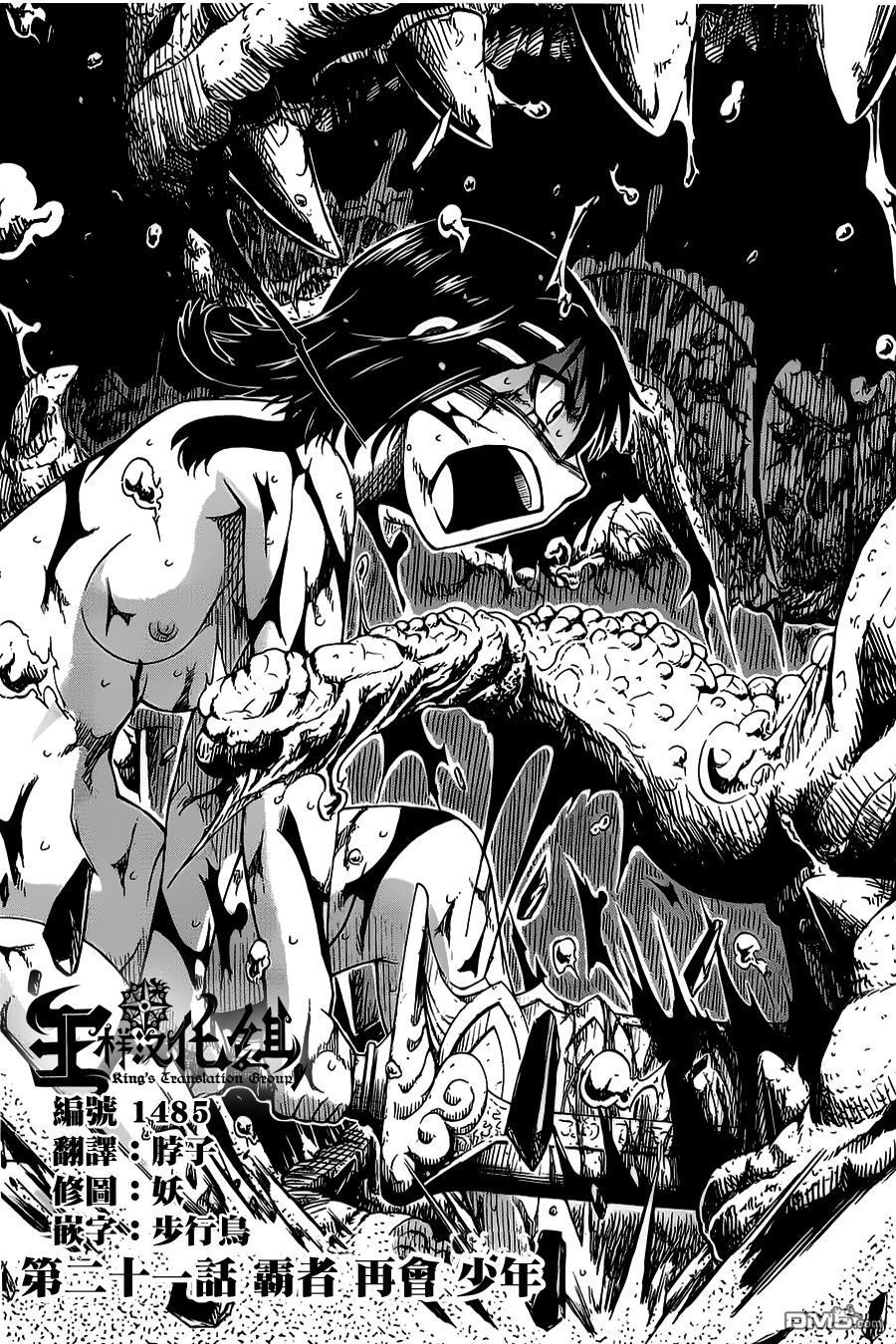 四方世界之王 - 第21话 - 第1张图