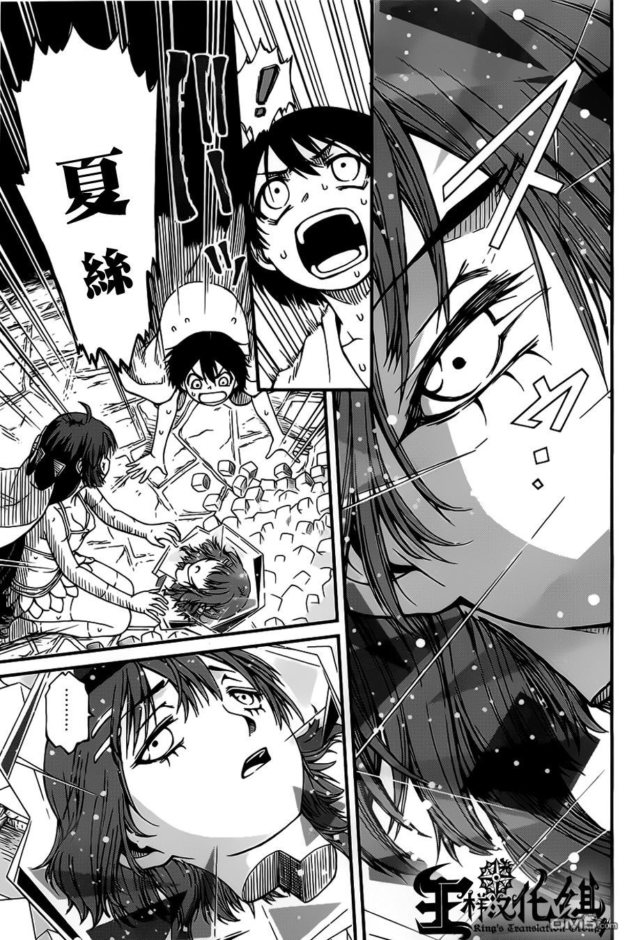 四方世界之王 - 第21话 - 第20张图