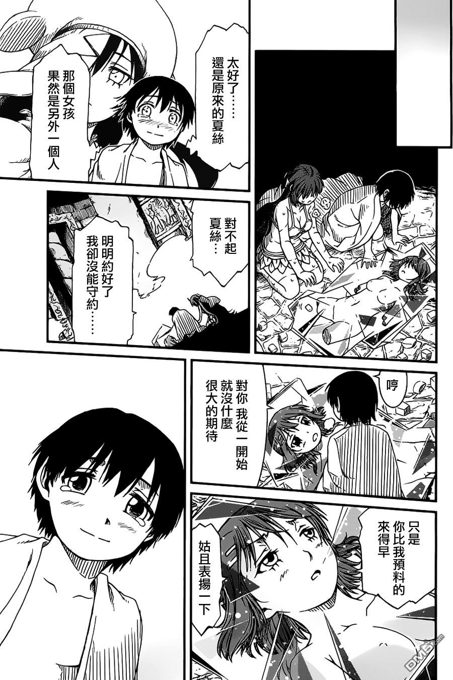 四方世界之王 - 第21话 - 第22张图