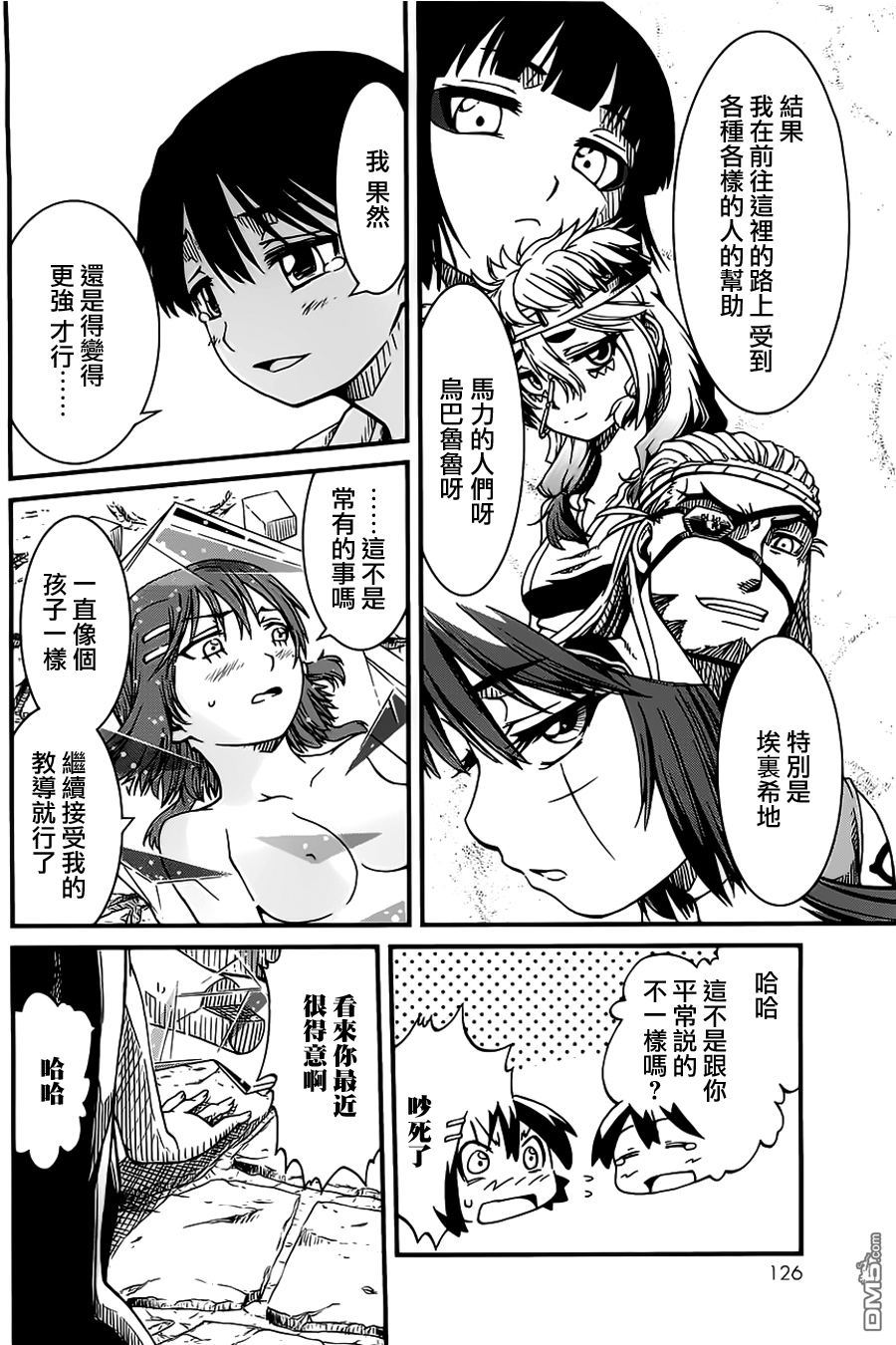 四方世界之王 - 第21话 - 第23张图