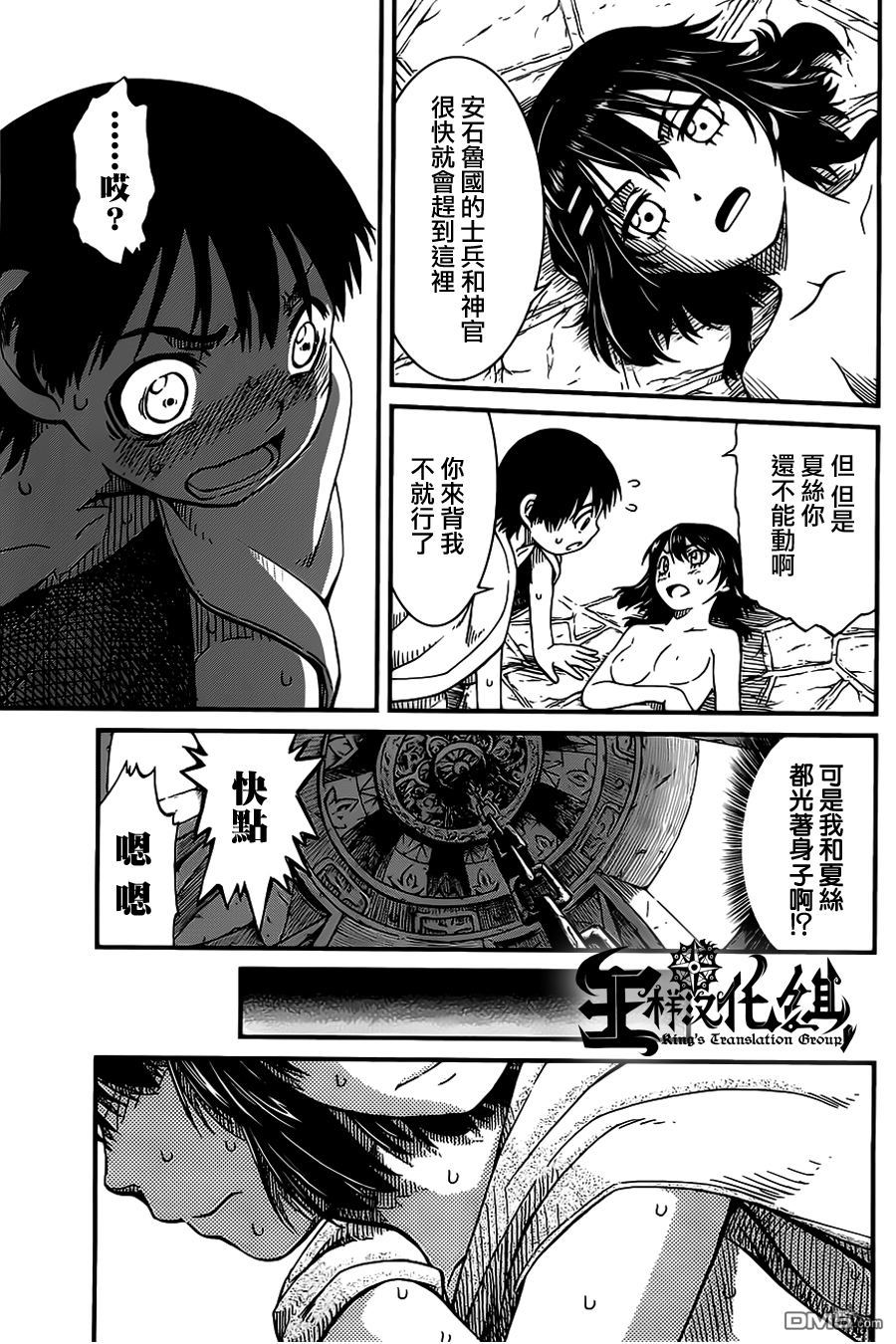 四方世界之王 - 第21话 - 第26张图