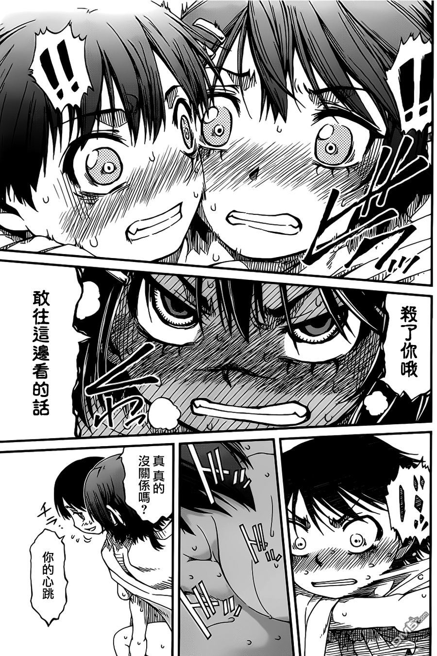 四方世界之王 - 第21话 - 第28张图