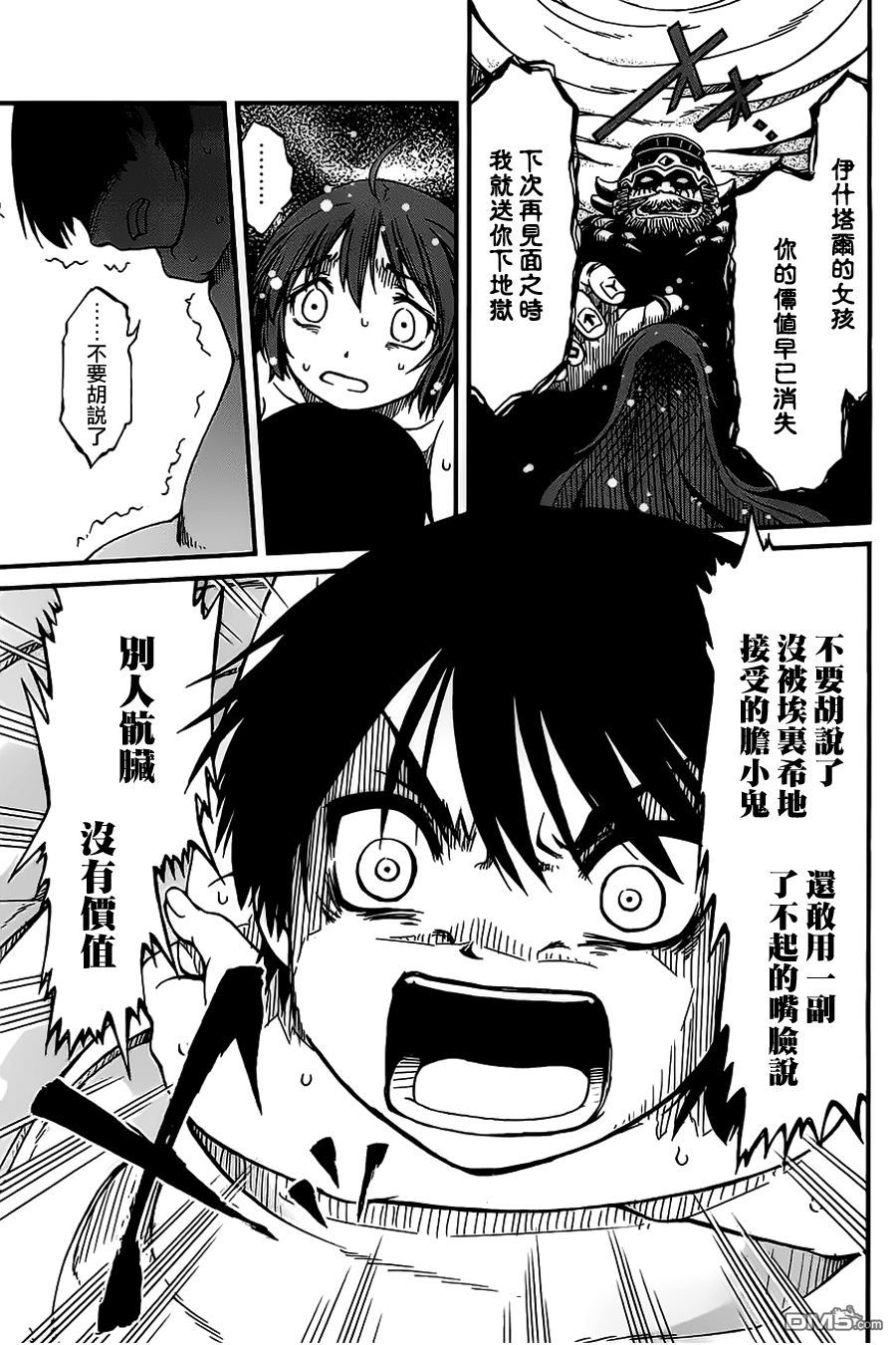 四方世界之王 - 第21话 - 第2张图