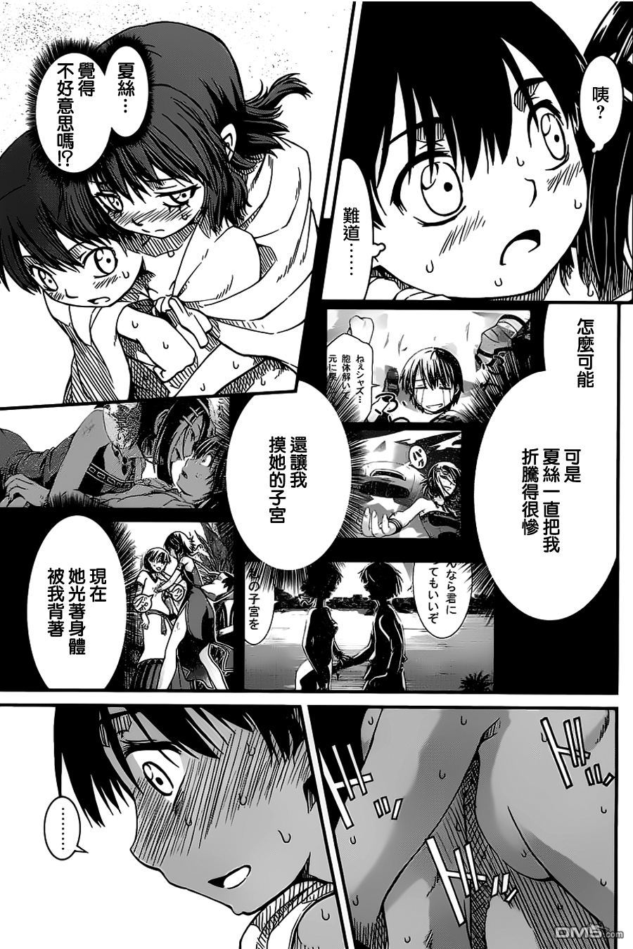 四方世界之王 - 第21话 - 第30张图