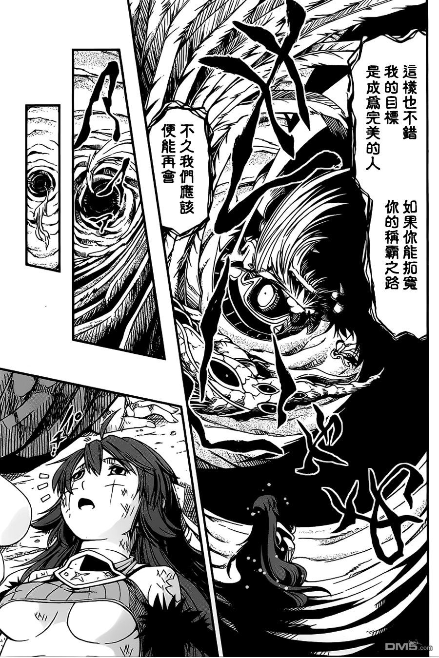 四方世界之王 - 第21话 - 第4张图