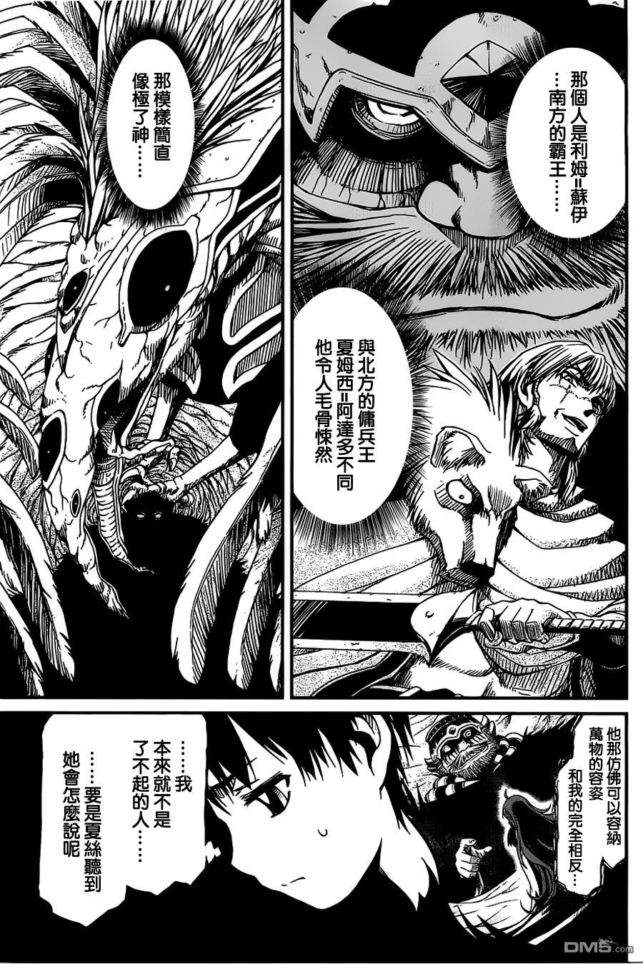 四方世界之王 - 第21话 - 第6张图