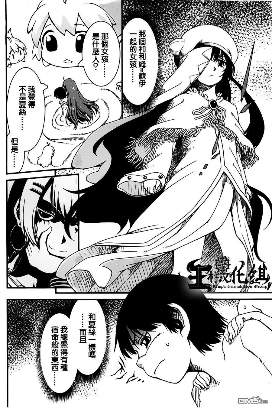 四方世界之王 - 第21话 - 第7张图