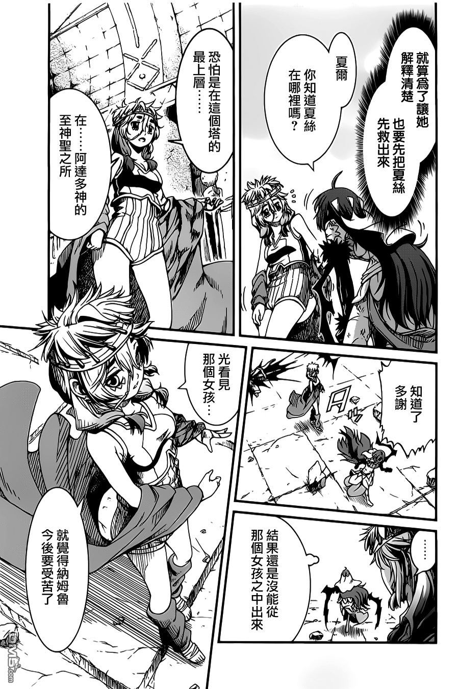 四方世界之王 - 第21话 - 第8张图