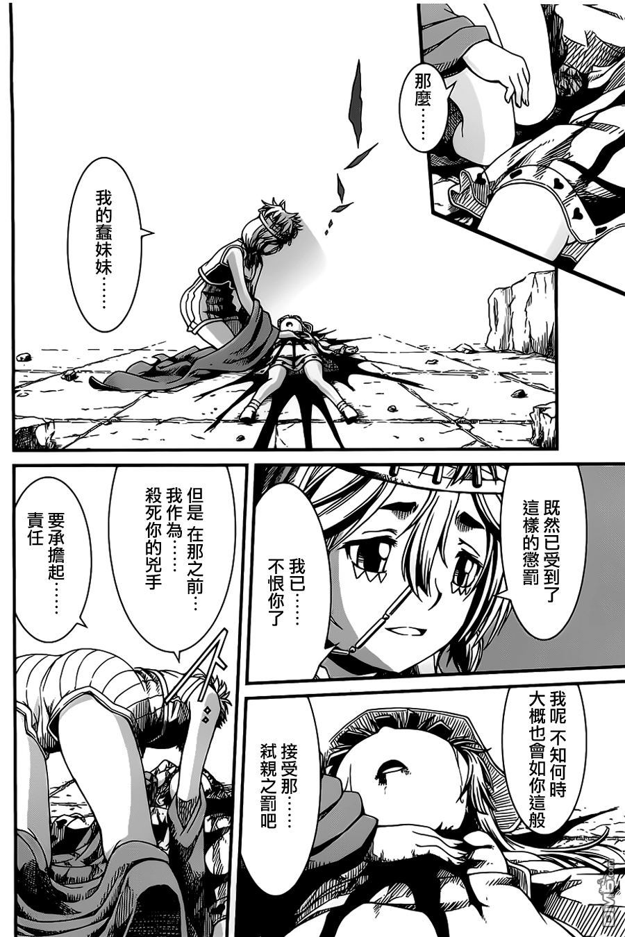 四方世界之王 - 第21话 - 第9张图