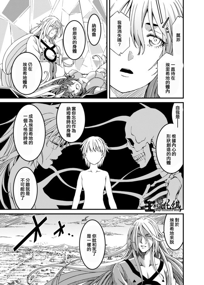 四方世界之王 - 第25话 - 第10张图