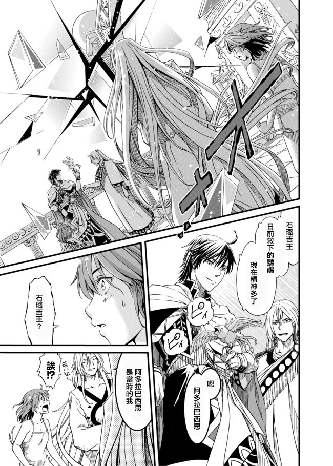 四方世界之王 - 第25话 - 第12张图