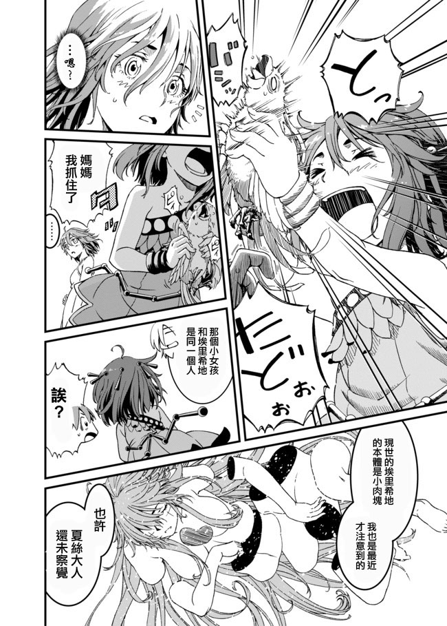 四方世界之王 - 第25话 - 第13张图