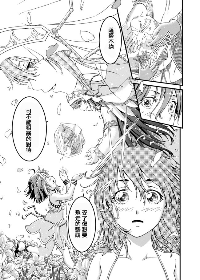 四方世界之王 - 第25话 - 第14张图