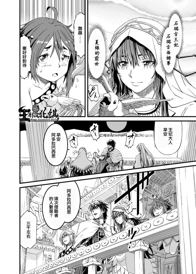 四方世界之王 - 第25话 - 第15张图