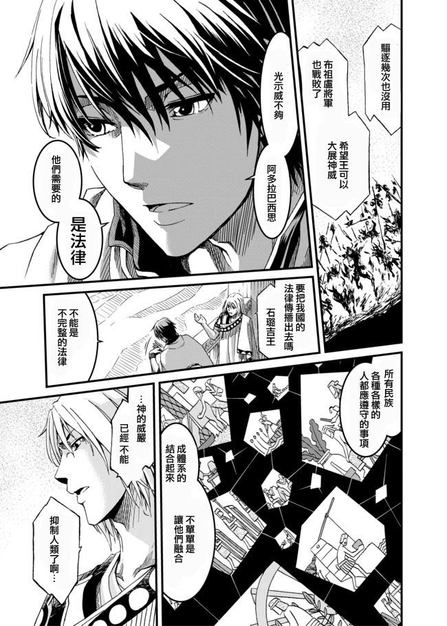 四方世界之王 - 第25话 - 第16张图