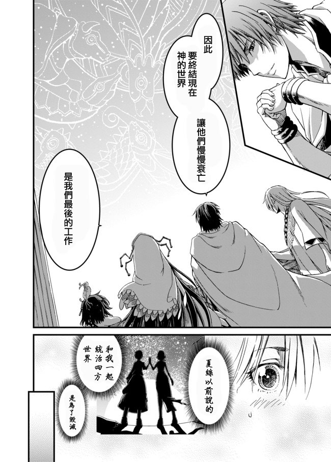 四方世界之王 - 第25话 - 第17张图