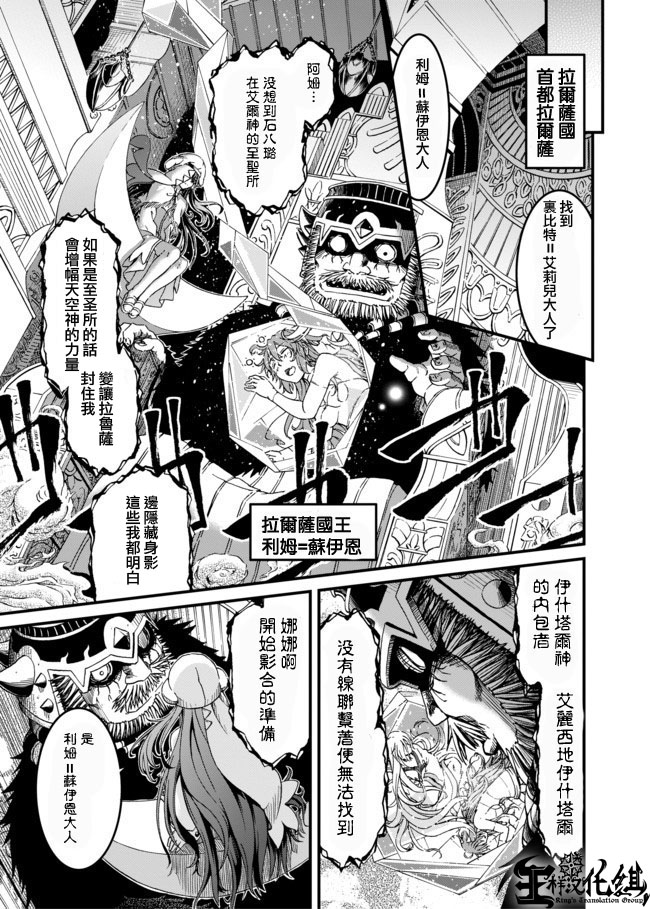 四方世界之王 - 第25话 - 第18张图