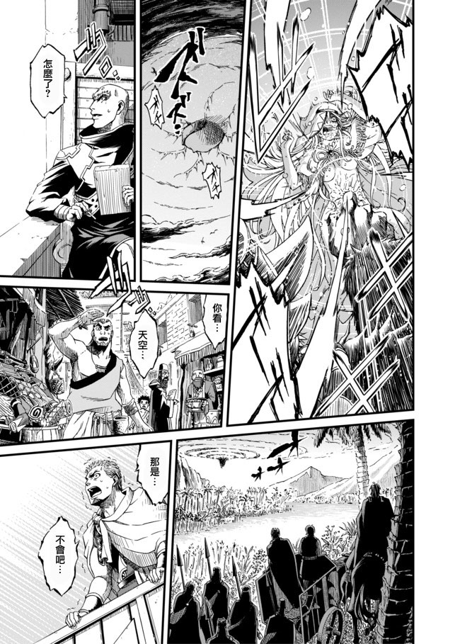 四方世界之王 - 第25话 - 第22张图