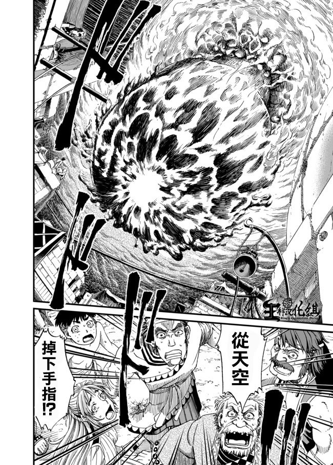 四方世界之王 - 第25话 - 第23张图