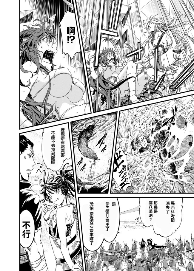 四方世界之王 - 第25话 - 第25张图