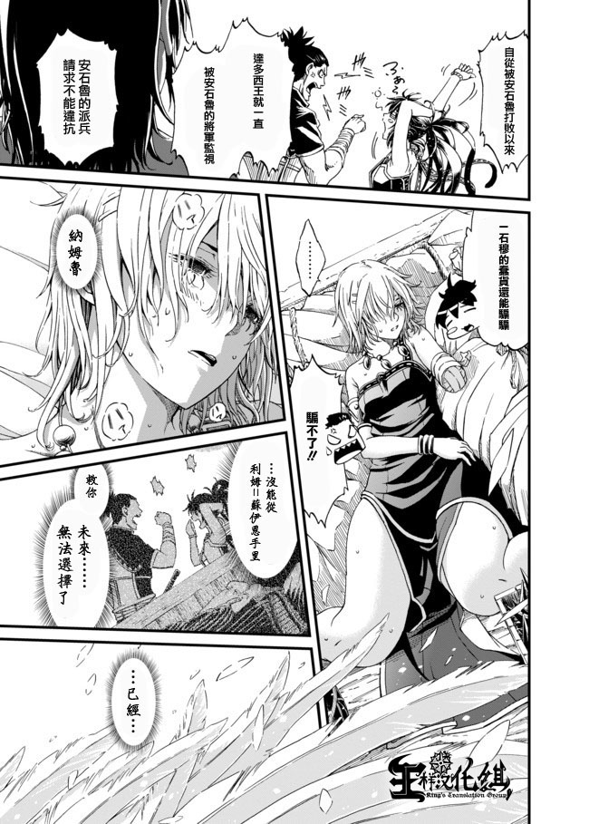 四方世界之王 - 第25话 - 第26张图