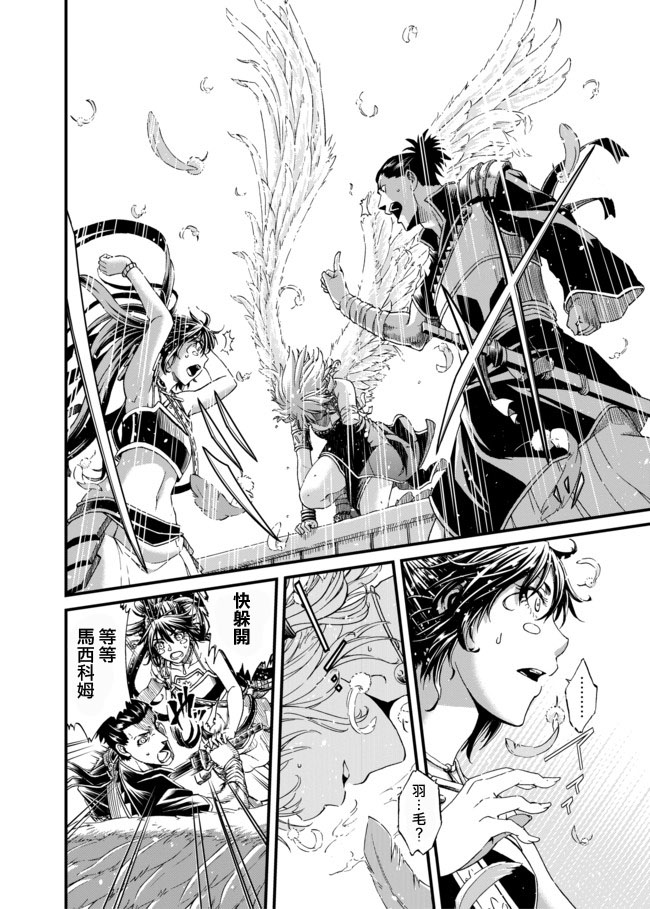 四方世界之王 - 第25话 - 第27张图