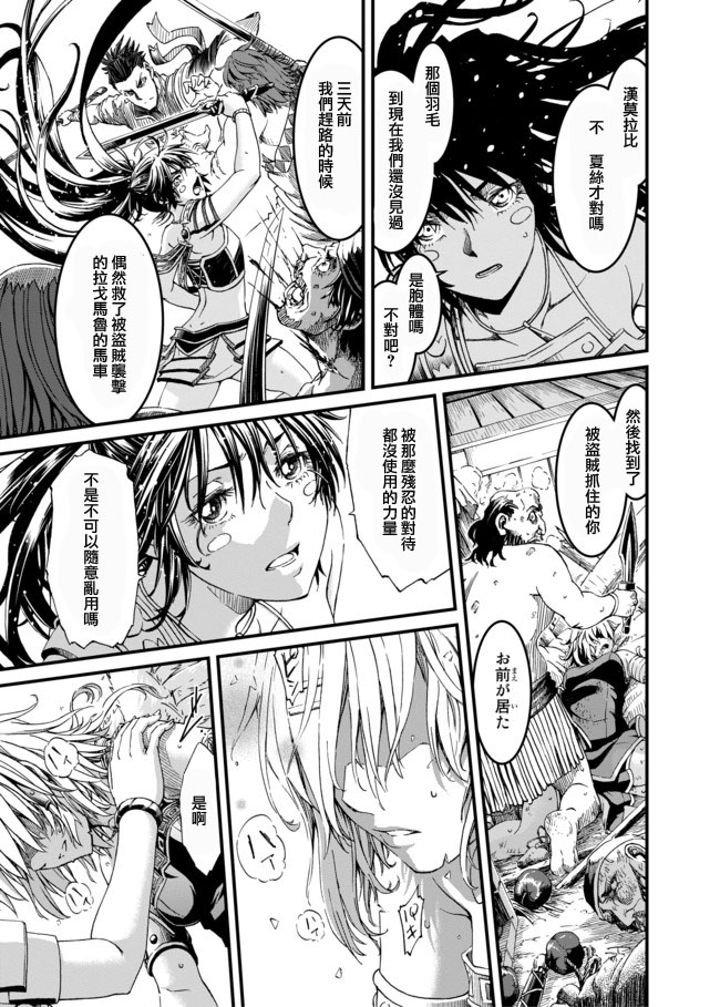 四方世界之王 - 第25话 - 第28张图