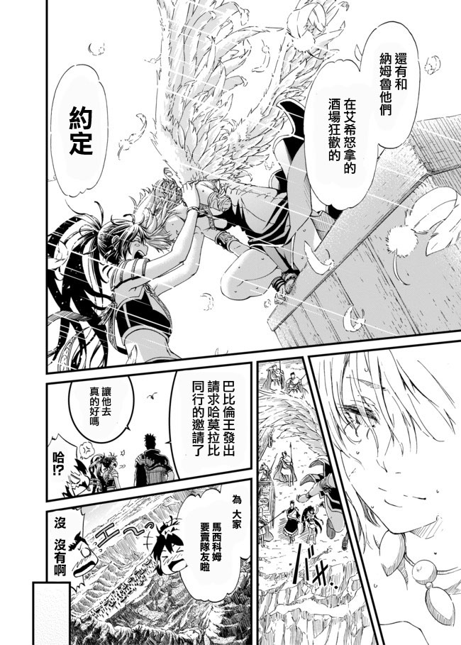 四方世界之王 - 第25话 - 第29张图