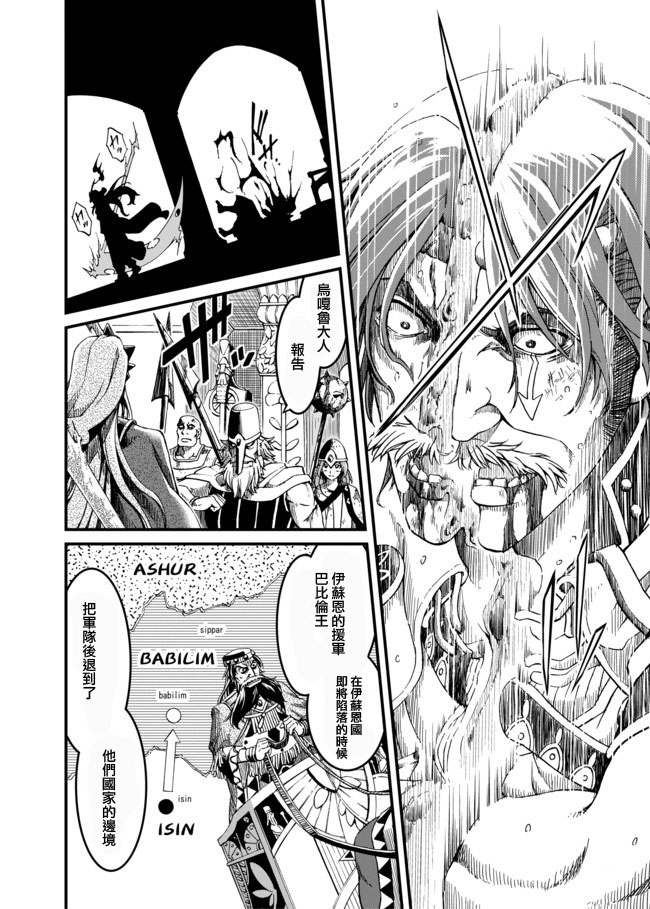 四方世界之王 - 第25话 - 第2张图