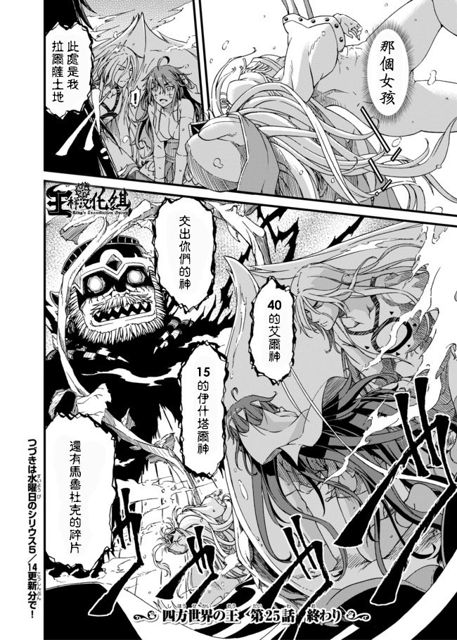 四方世界之王 - 第25话 - 第31张图