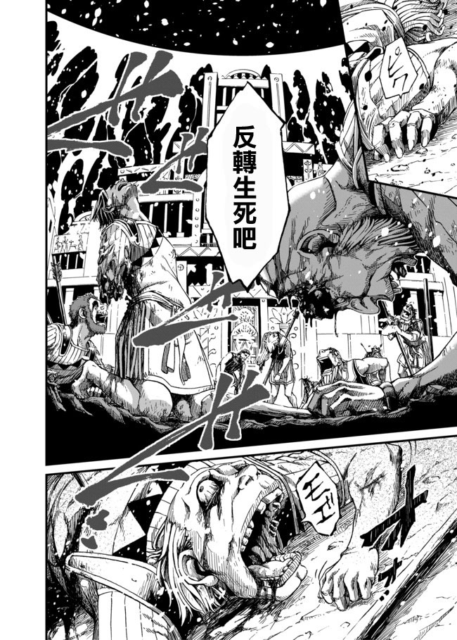 四方世界之王 - 第25话 - 第4张图